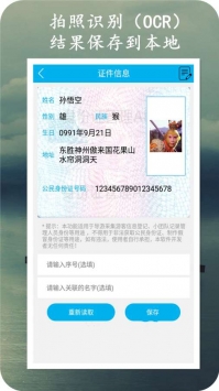 身份证号码查询app下载安装截图
