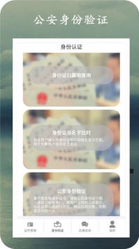 身份证号码查询app下载安装截图
