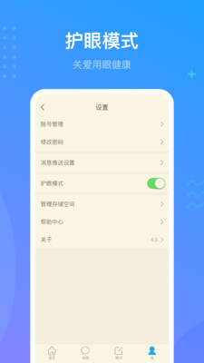 学习通APP下载最新安装截图