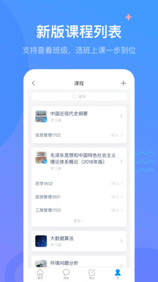 学习通APP下载最新安装截图