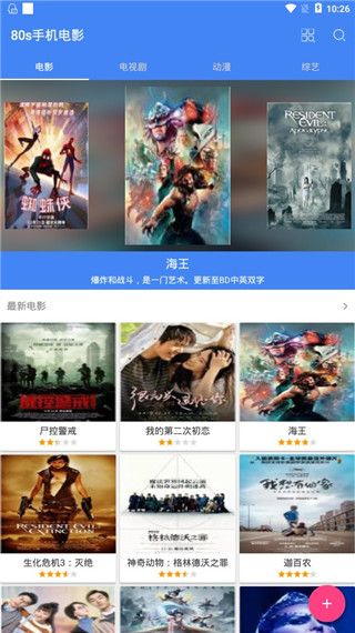 80s影视app官方版下载安卓版1.6截图