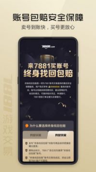 7881游戏交易平台app最新下载安装