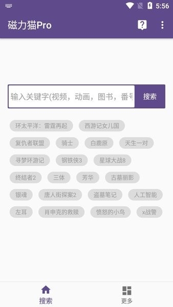 磁力猫最新版地址在线截图