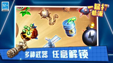 一起打老板截图