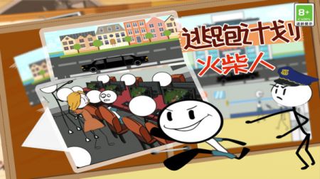 火柴人逃跑计划截图