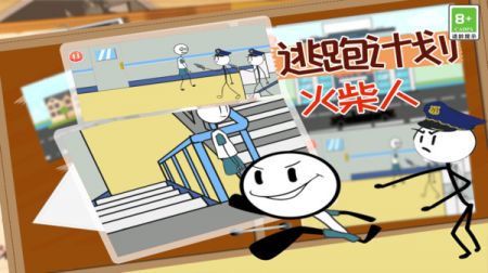 火柴人逃跑计划截图