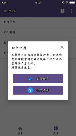 磁力宝app最新版下载安装截图