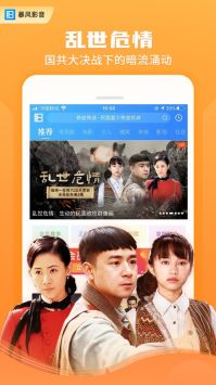 暴风影音app下载安卓最新版截图
