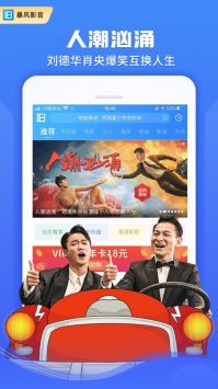 暴风影音app下载安卓最新版截图