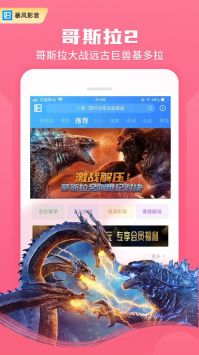 暴风影音app下载安卓最新版截图