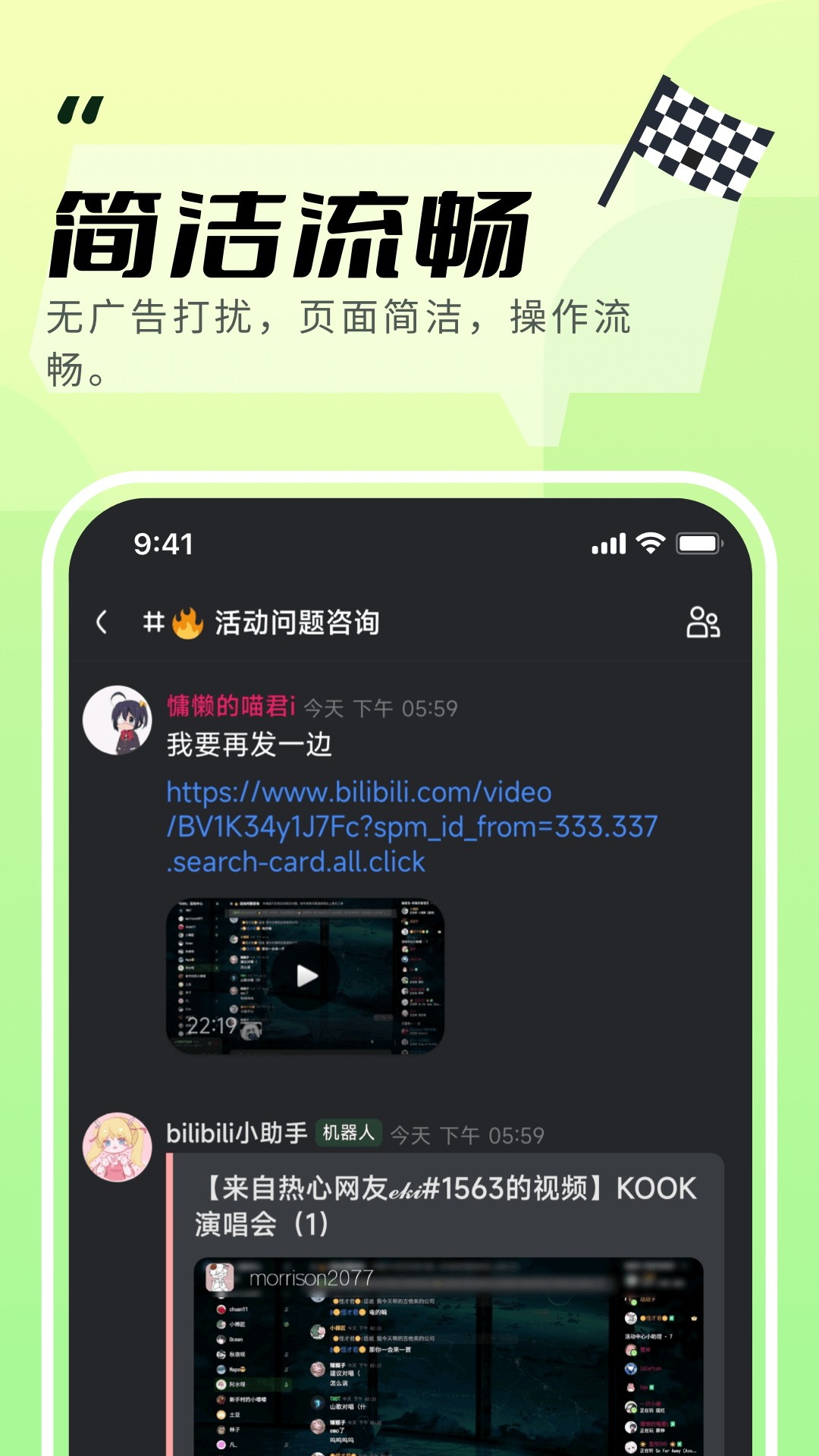 kook语音下载官网版手机安装截图