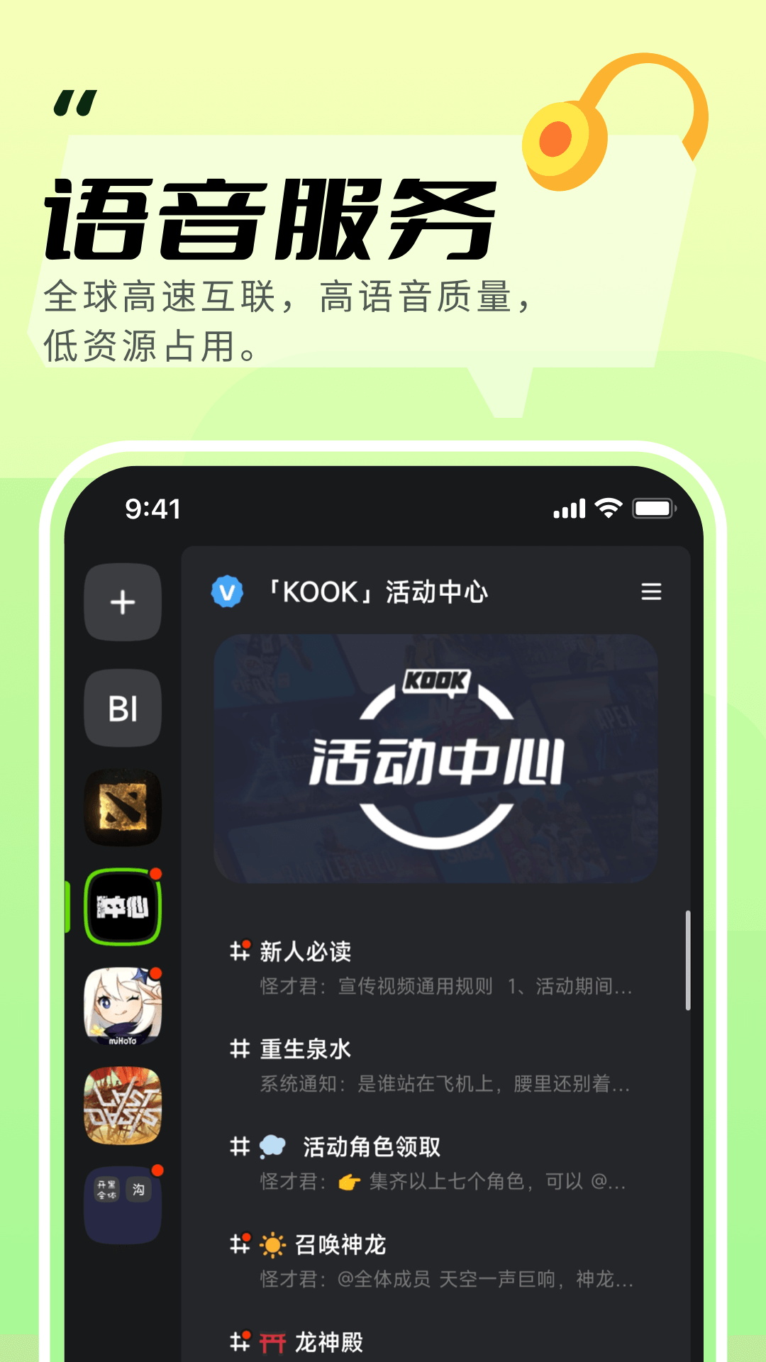 kook语音下载官网版手机安装截图
