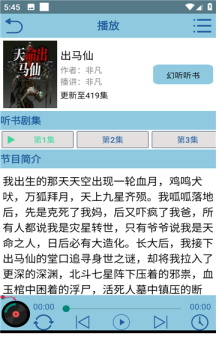 昊昊听书无广告版截图