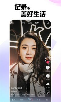 抖音助手(Destiny)截图