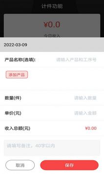 记工本截图