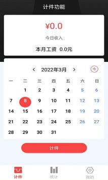 记工本截图