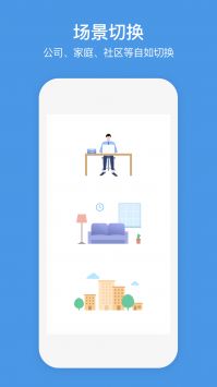 萤石商业智居截图