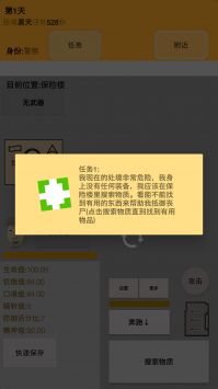 幸存者传染病截图