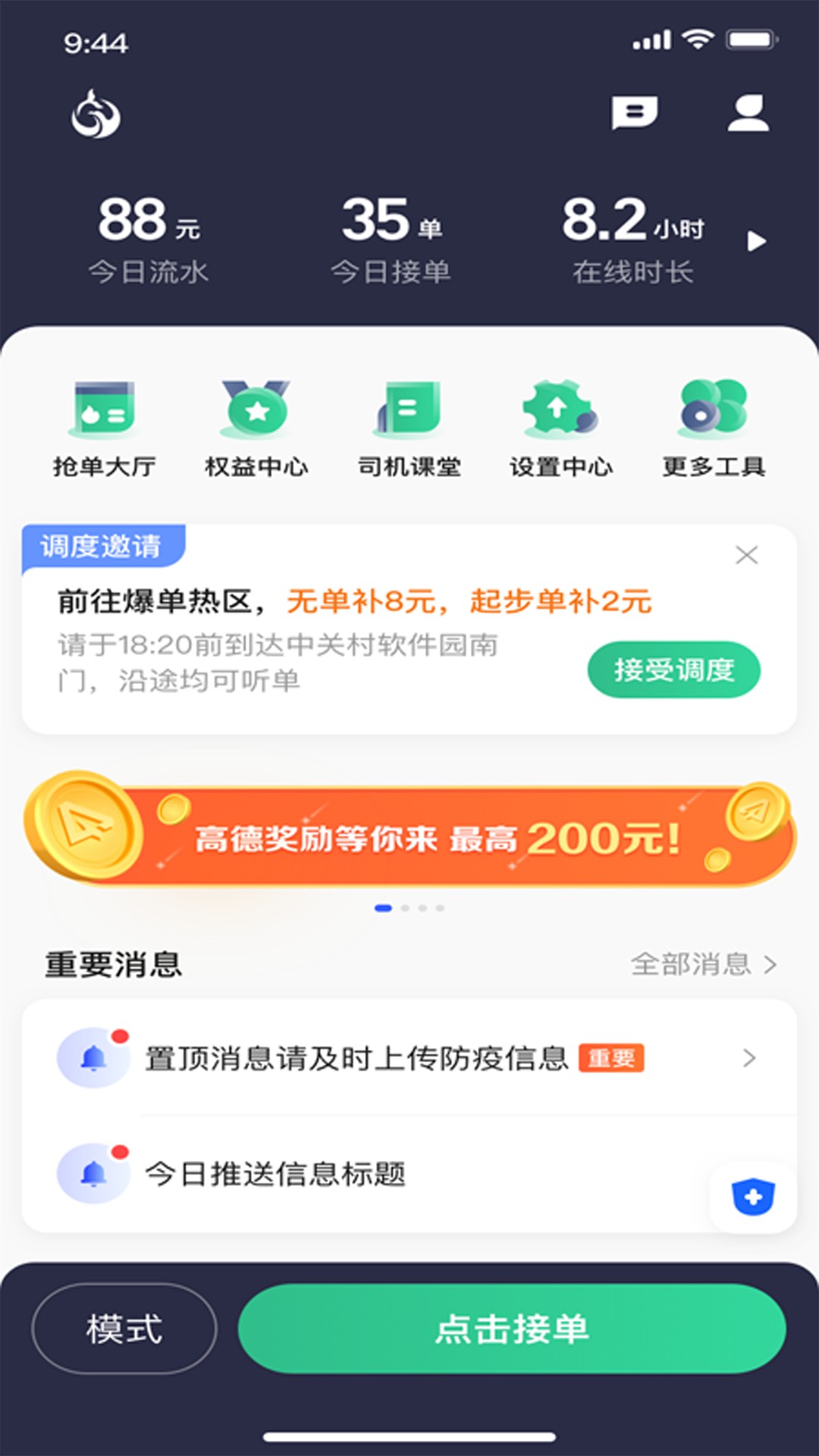 鲲鹏出行司机端截图