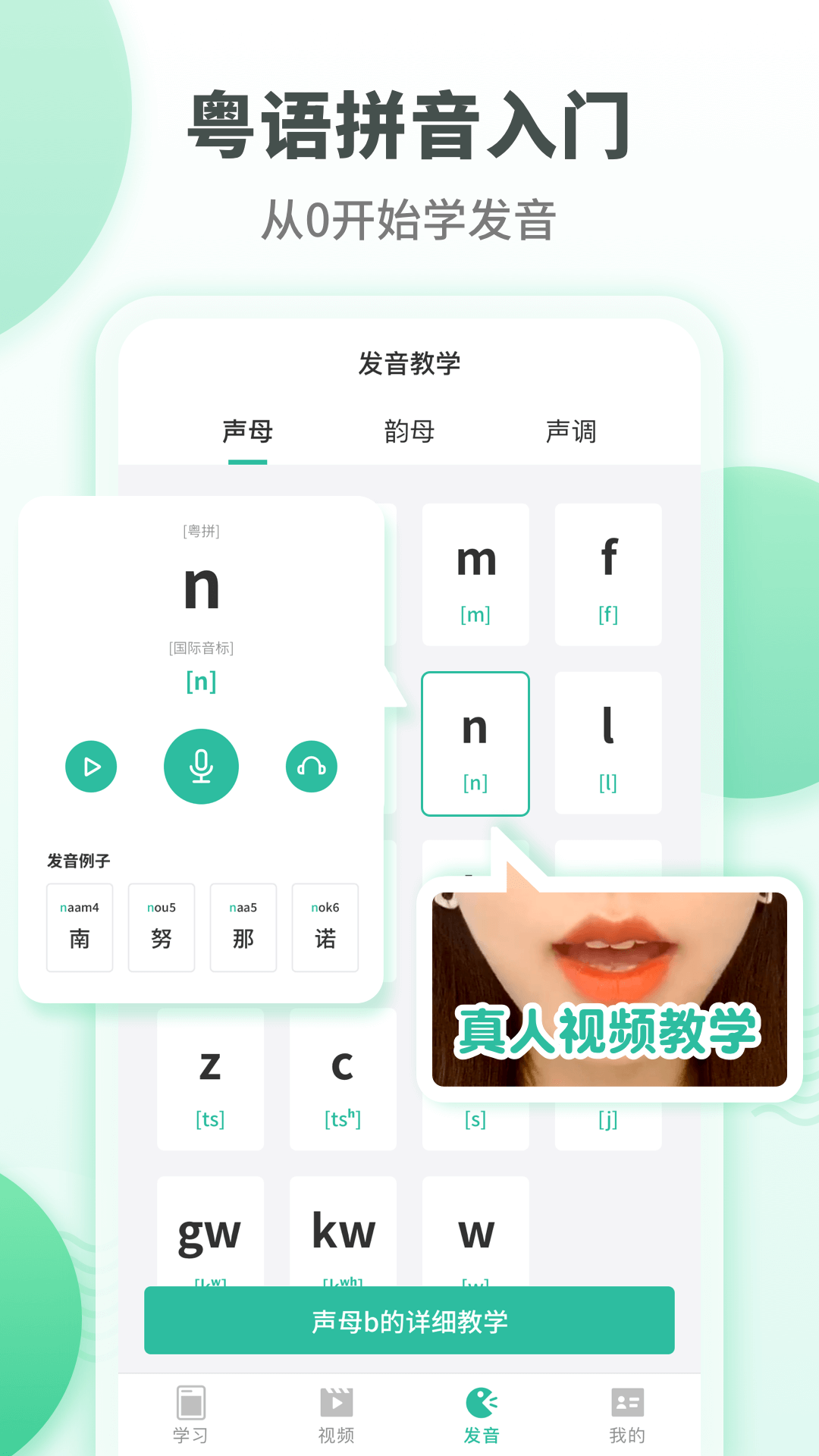粤语学习截图