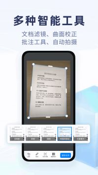 随手扫描截图