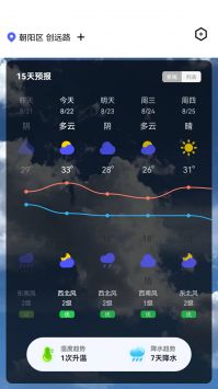 随时报天气大字版截图