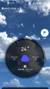 随时报天气大字版截图