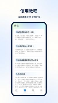 门禁卡NFC截图