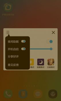 护眼宝截图