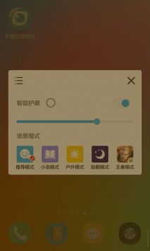 护眼宝截图