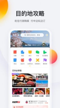 马蜂窝app官网版下载截图