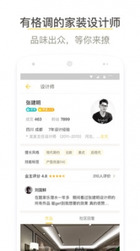 酷家乐装修设计软件手机版免费版截图