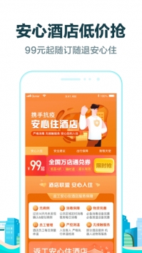 去哪儿网app官方版下载截图