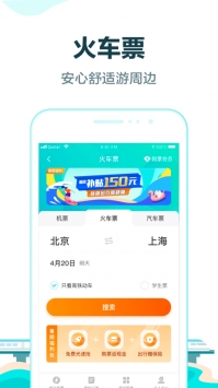 去哪儿网app官方版下载截图