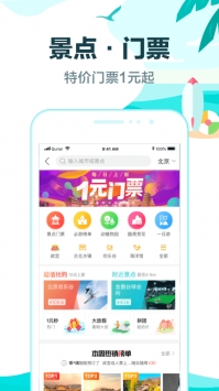 去哪儿网app官方版下载截图