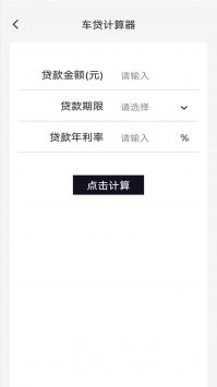 车贷计算管家截图