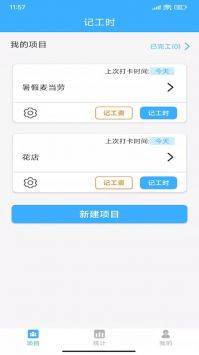 小时工工时记账截图