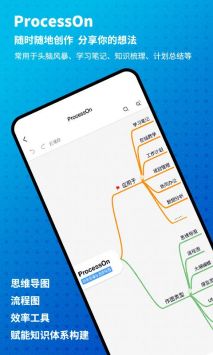 processon手机版下载最新