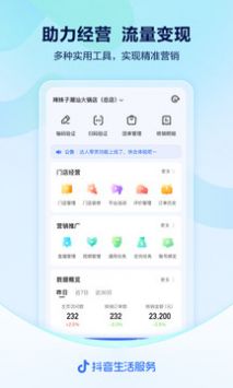 抖音来客app下载官网版安装截图