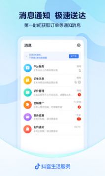 抖音来客app下载官网版安装截图