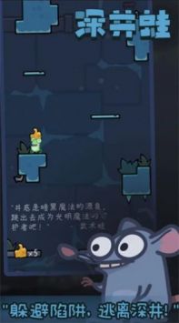 深井蛙截图
