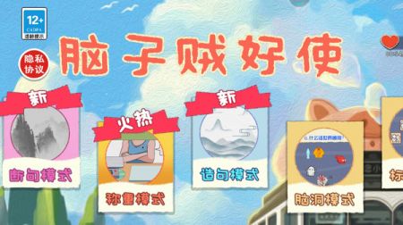 脑子贼好使截图
