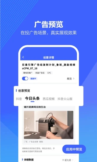 巨量引擎App最新手机版下载安装截图