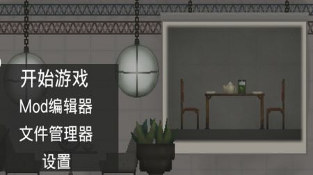 人类沙盒模拟器截图