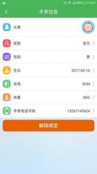 淘气贝贝截图
