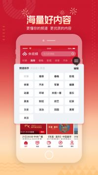 央视频app下载安装官方版免费版截图