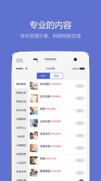 小木虫app最新手机下载安装截图