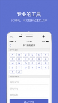 小木虫app最新手机下载安装截图