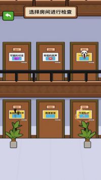 酒店经理人截图
