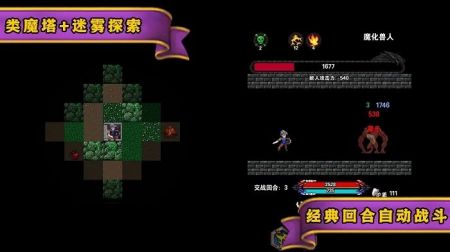 遗忘魔塔截图